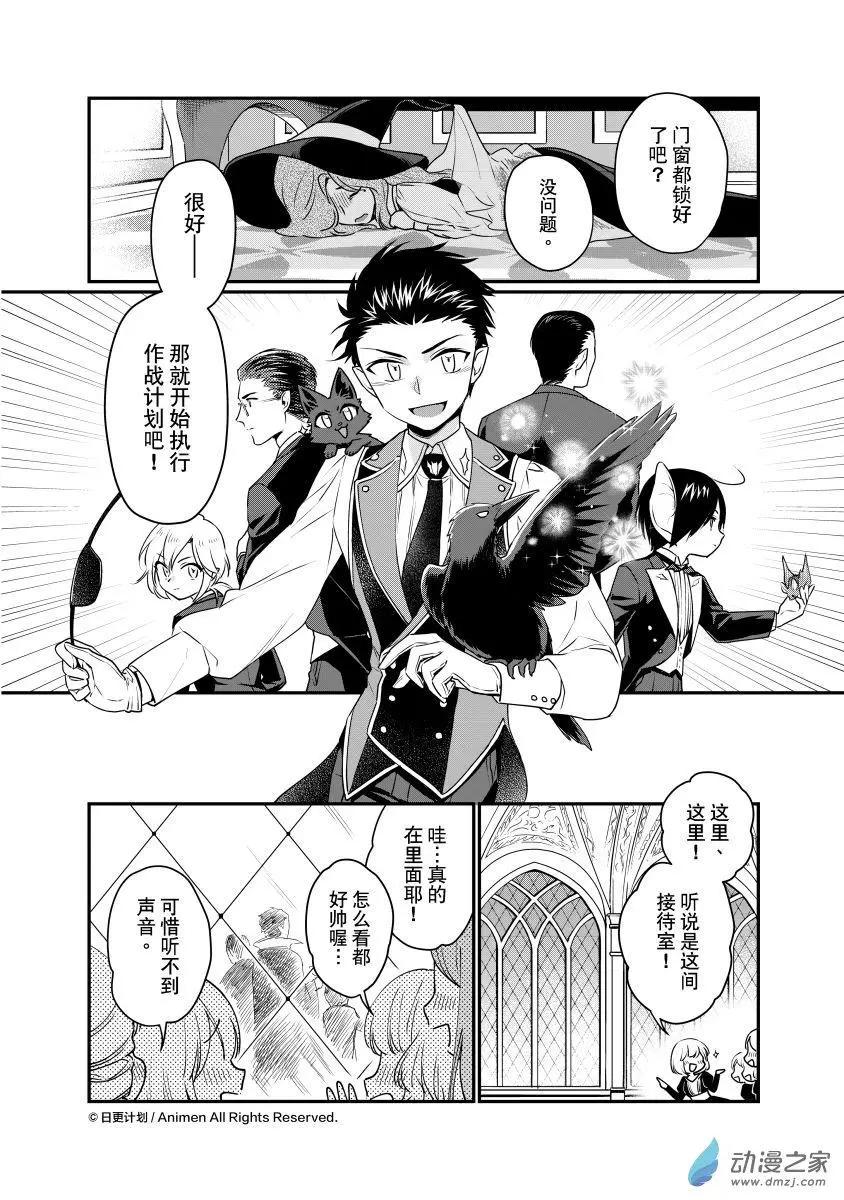 🍟魔法婚约 第28回c 第4页
