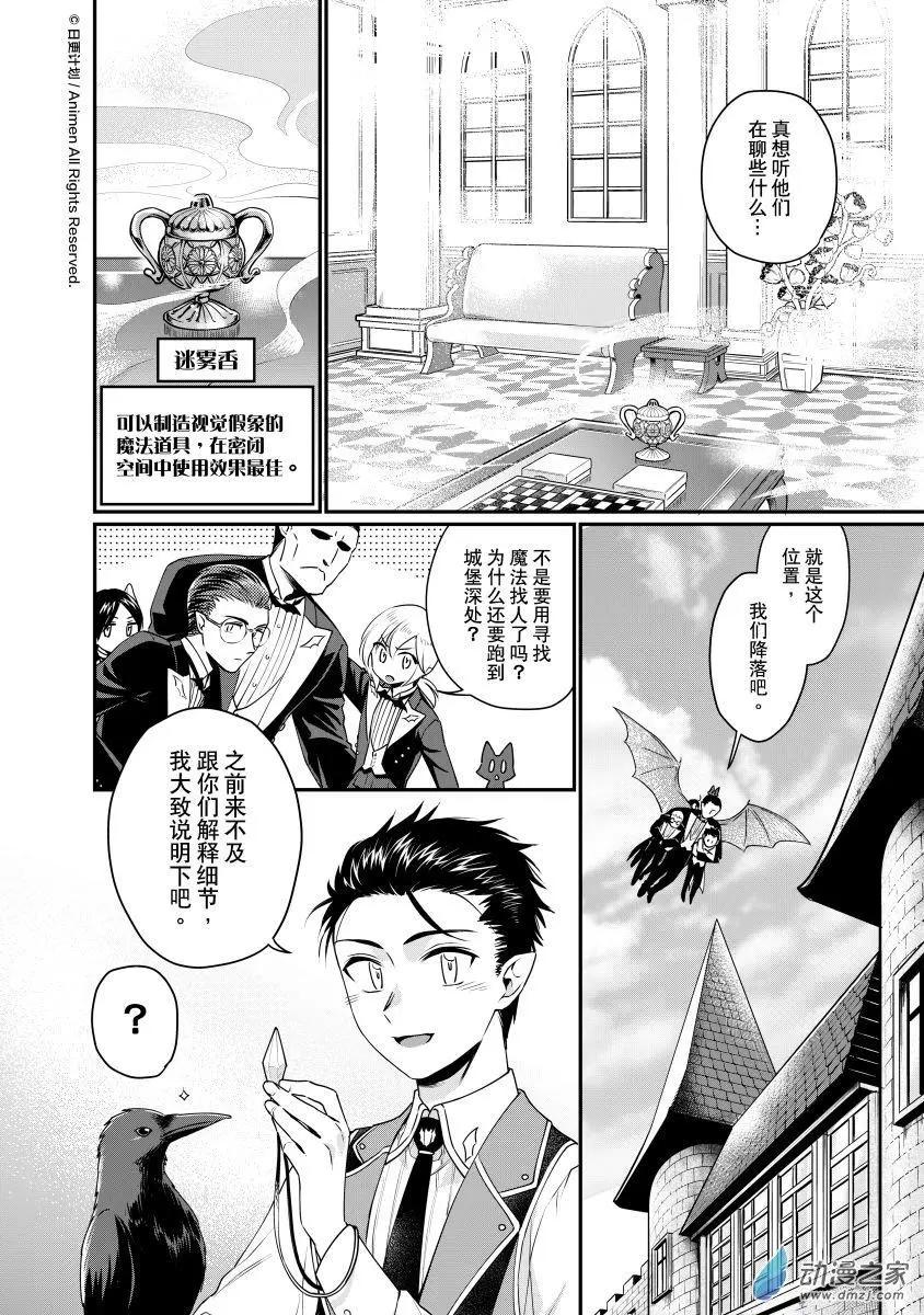 🍟魔法婚约 第28回c 第5页