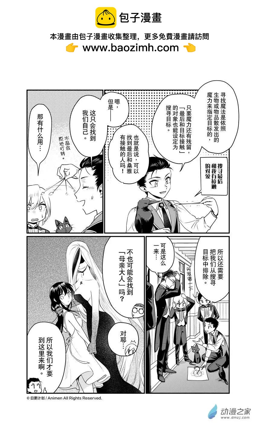 🍟魔法婚约 第28回c 第6页