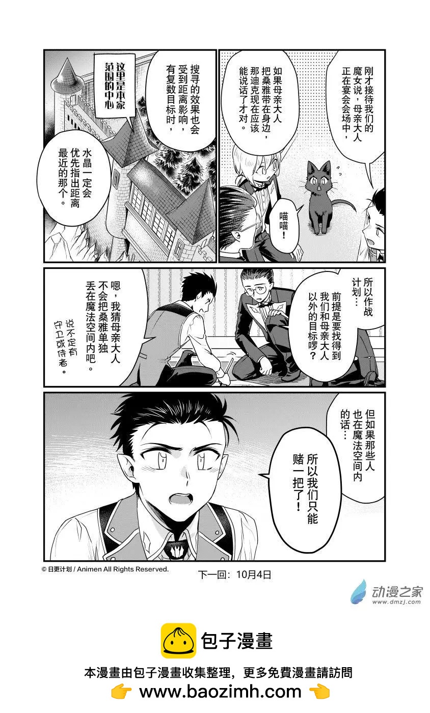 🍟魔法婚约 第28回c 第7页
