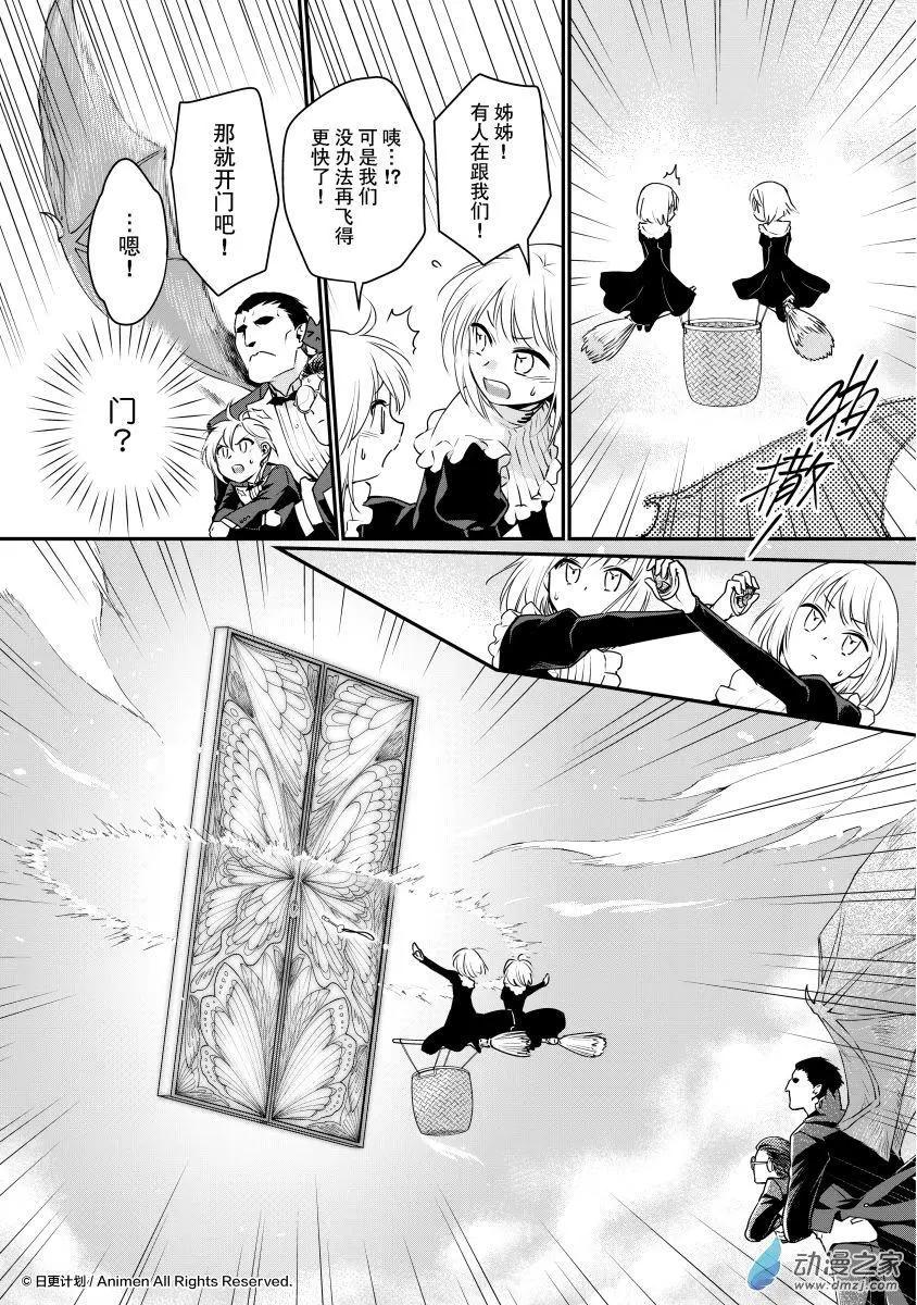 🍟魔法婚约 第28回e 第1页