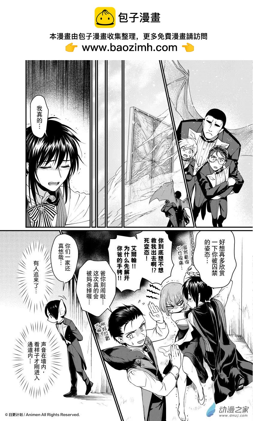 🍟魔法婚约 第28回e 第3页