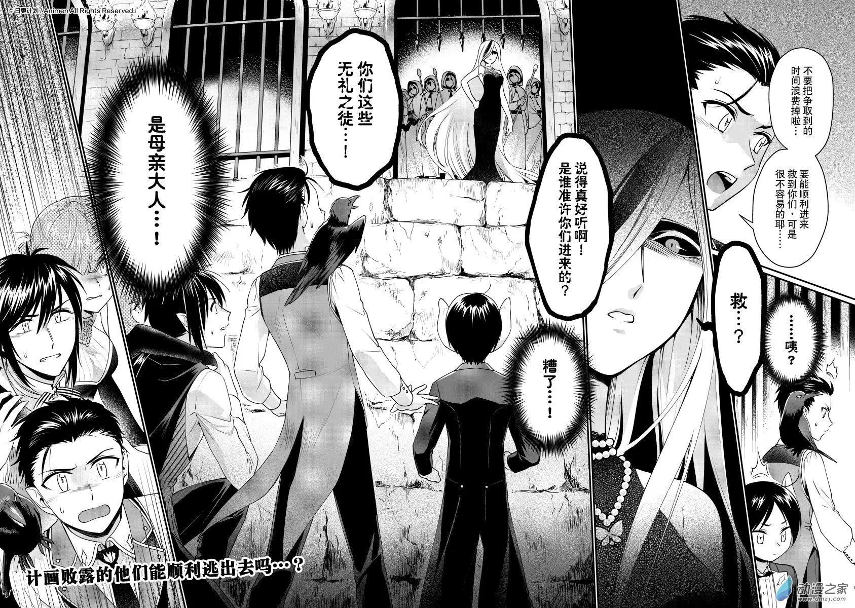 🍟魔法婚约 第28回e 第4页