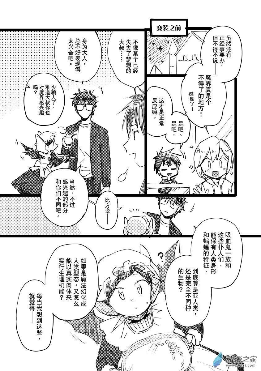 🍟魔法婚约 第28回e 第5页