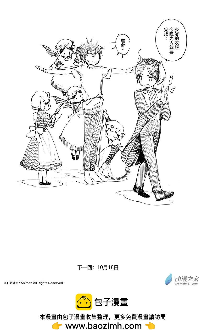 🍟魔法婚约 第28回e 第7页