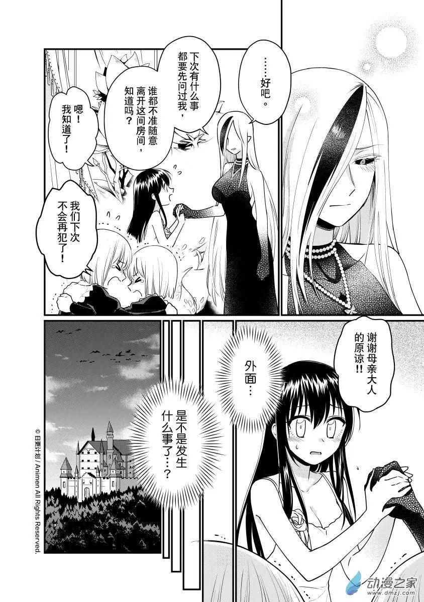 🍟魔法婚约 第29回B 第1页