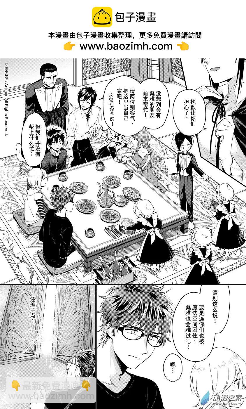🍟魔法婚约 第29回B 第2页