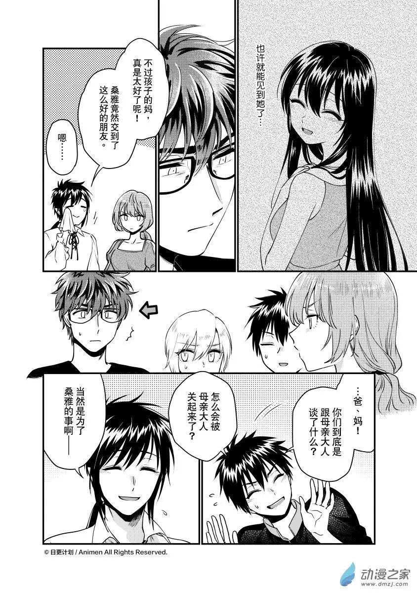 🍟魔法婚约 第29回B 第3页
