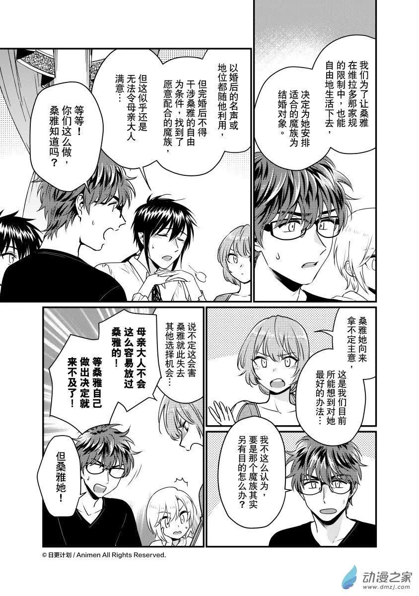 🍟魔法婚约 第29回B 第4页