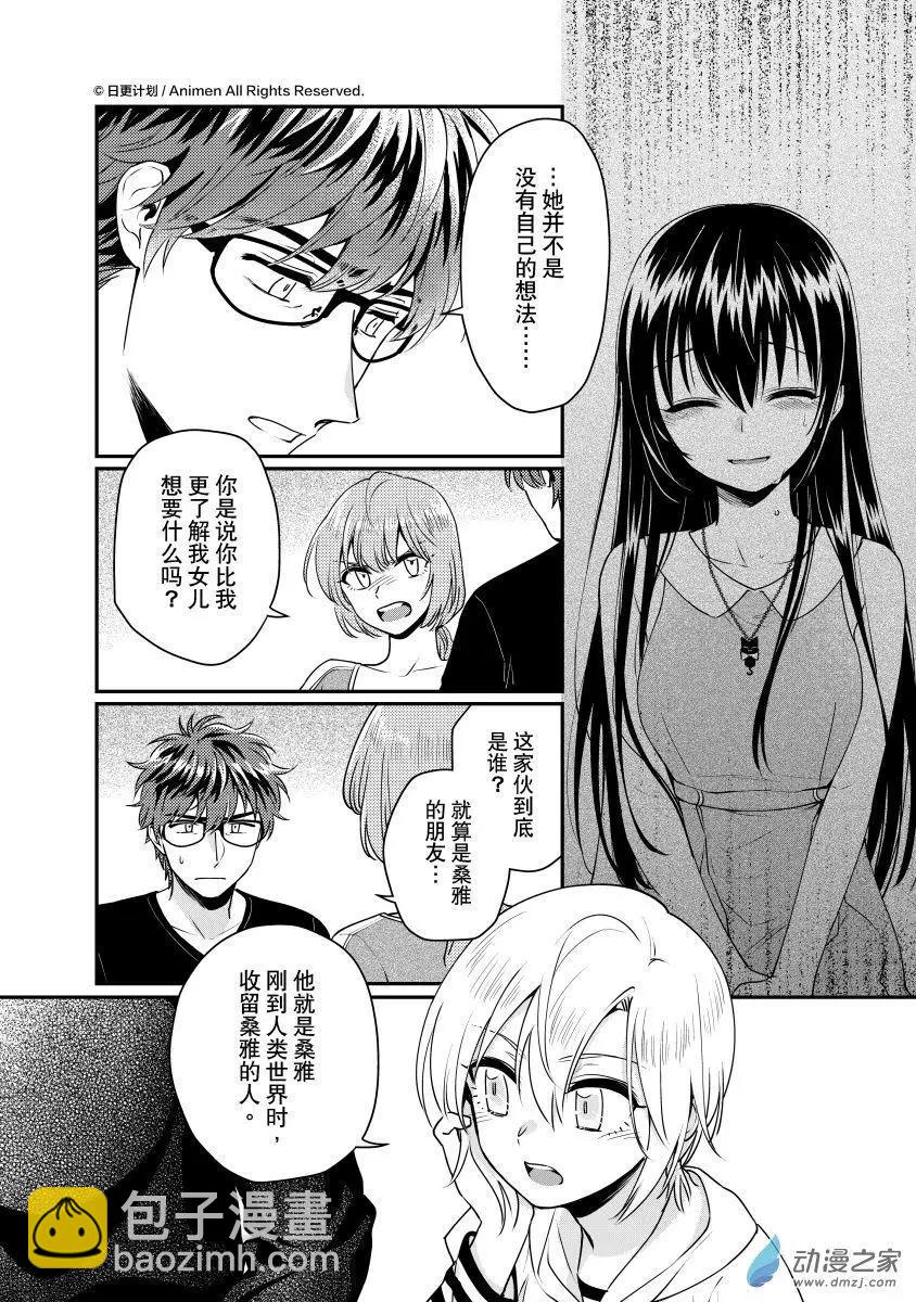 🍟魔法婚约 第29回B 第5页