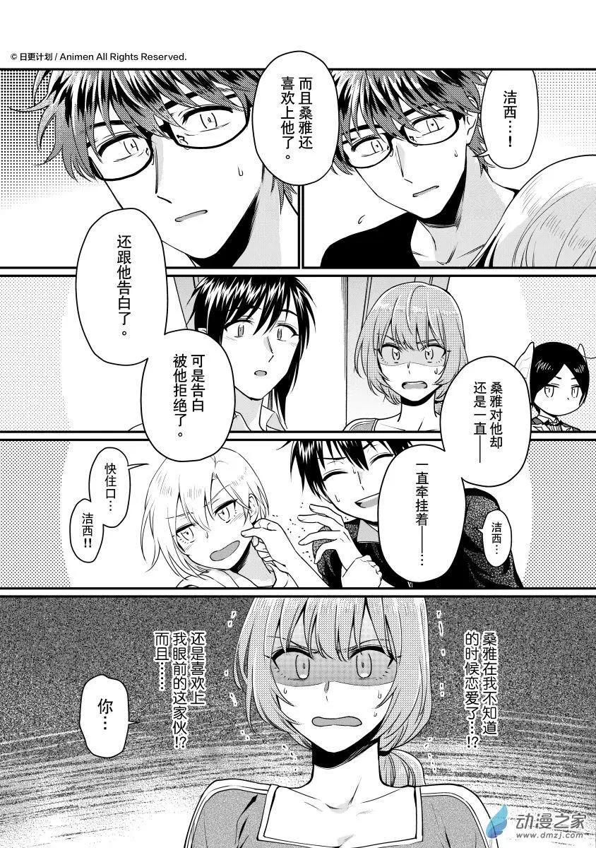 🍟魔法婚约 第29回B 第6页