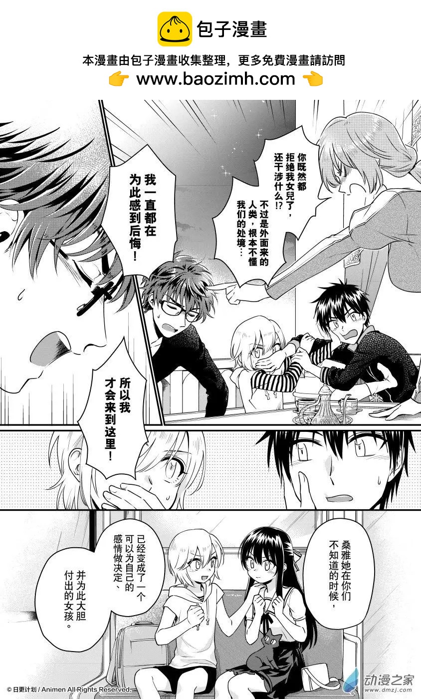 🍟魔法婚约 第29回B 第7页