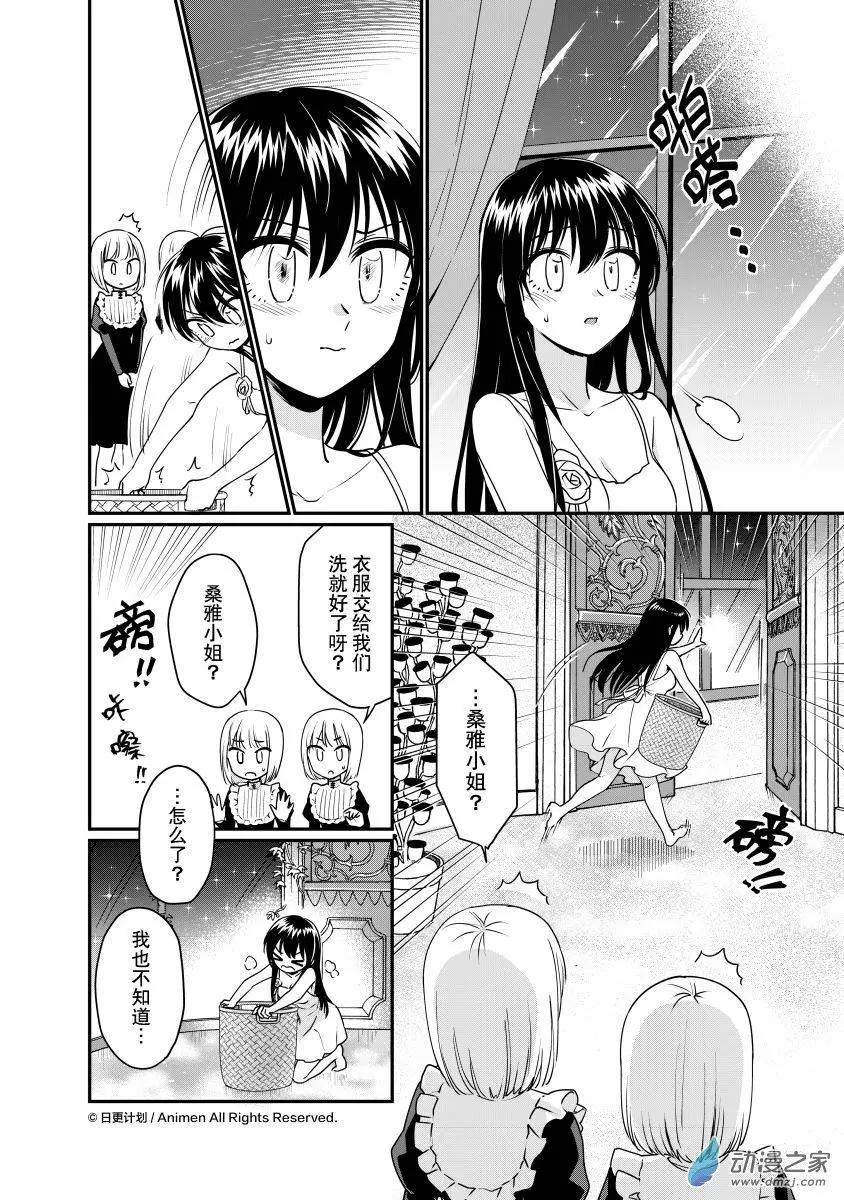 🍟魔法婚约 第29回d 第1页