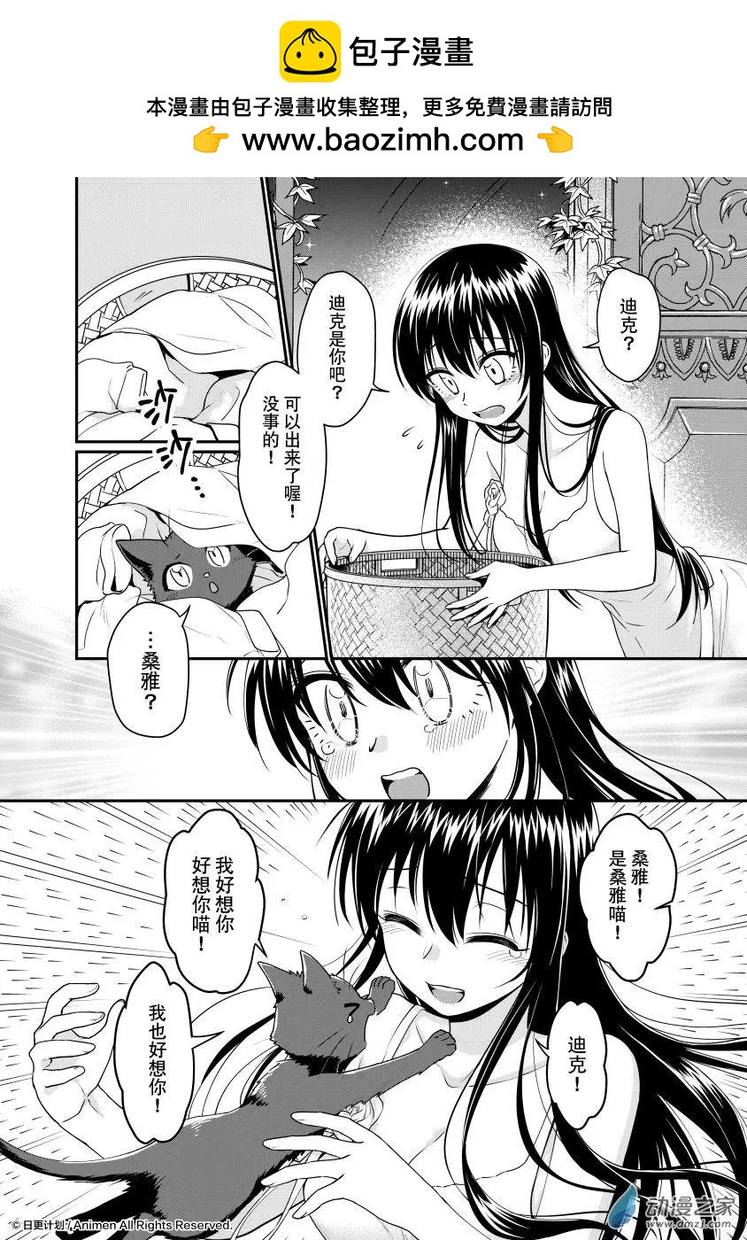 🍟魔法婚约 第29回d 第2页