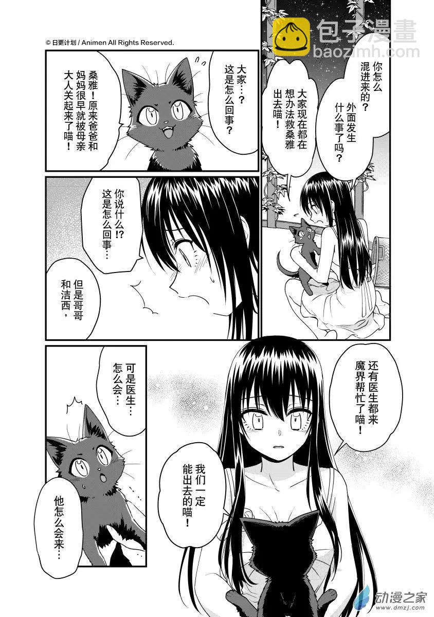 🍟魔法婚约 第29回d 第3页
