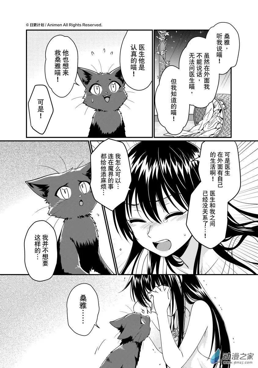 🍟魔法婚约 第29回d 第4页