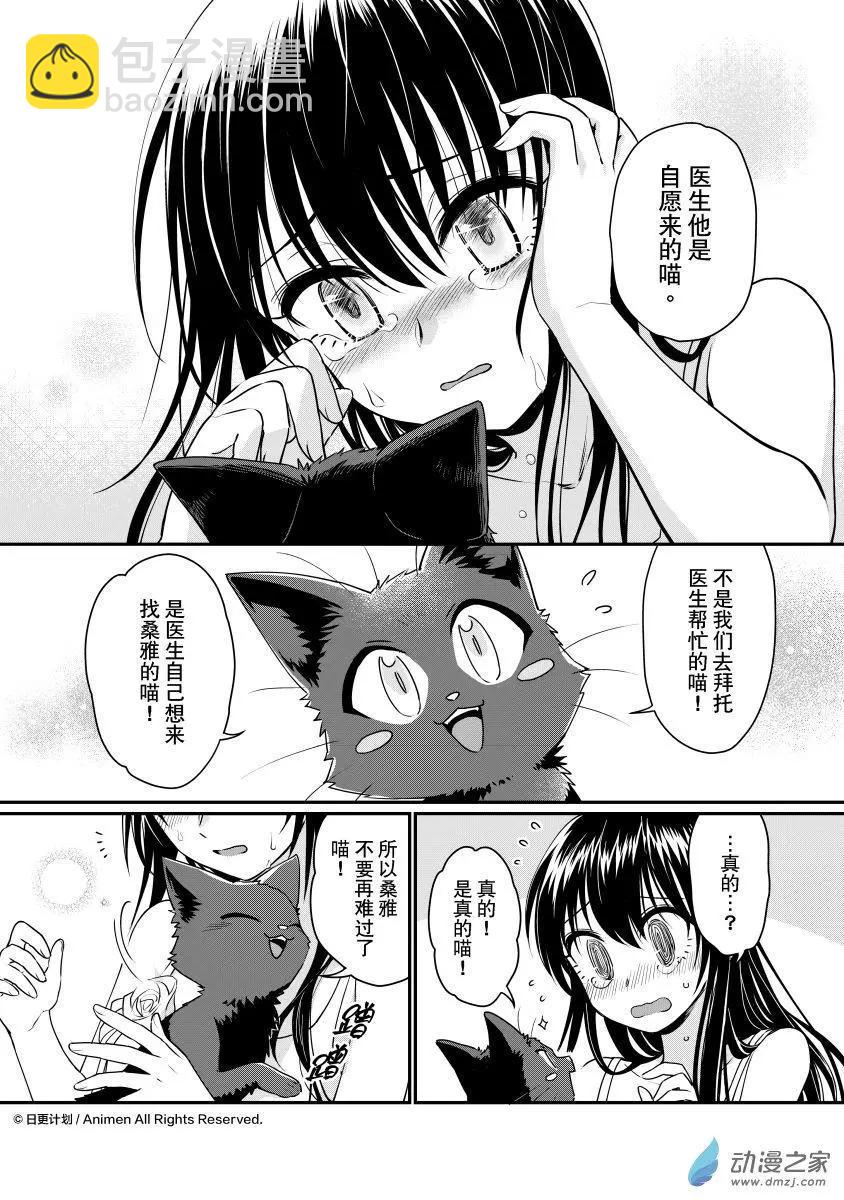 🍟魔法婚约 第29回d 第5页