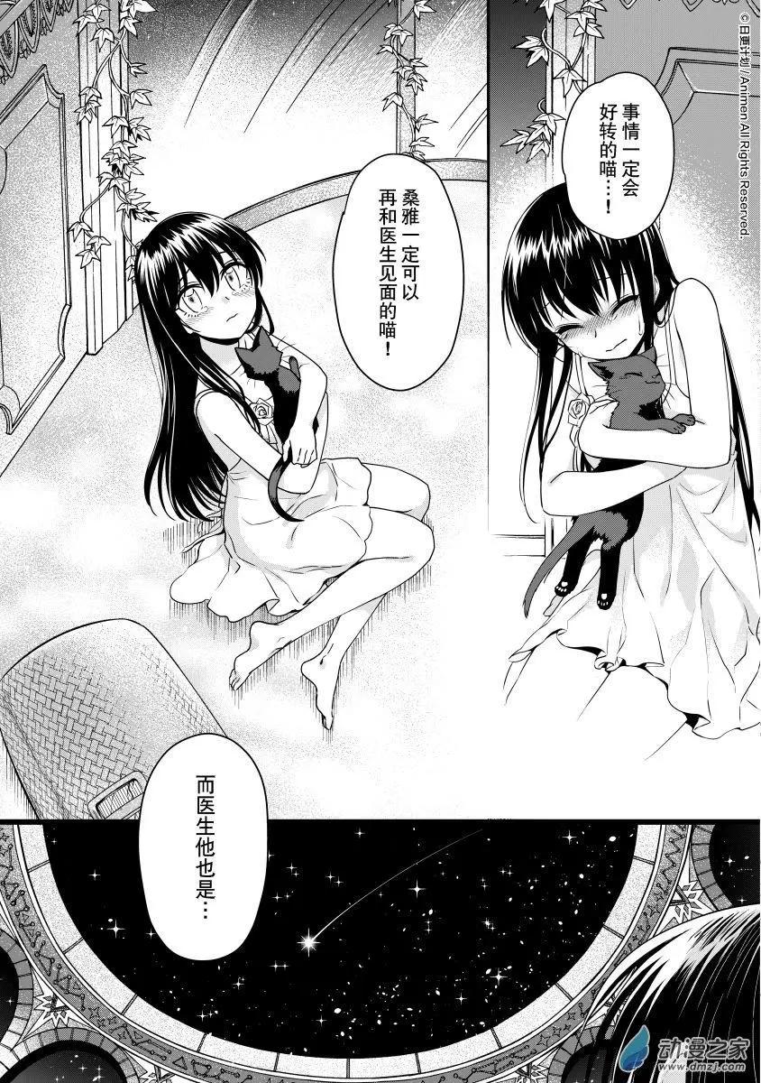 🍟魔法婚约 第29回d 第6页