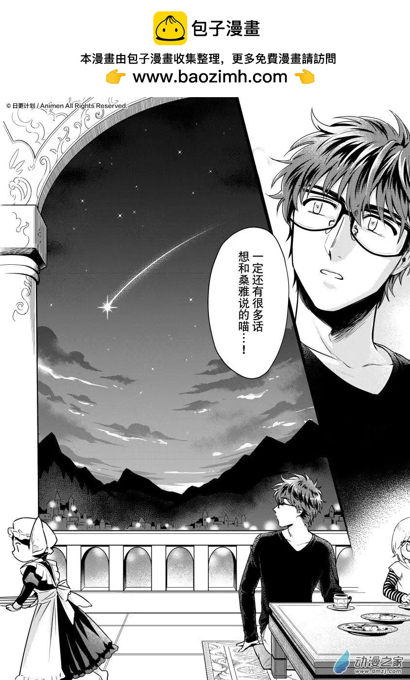 🍟魔法婚约 第29回d 第7页