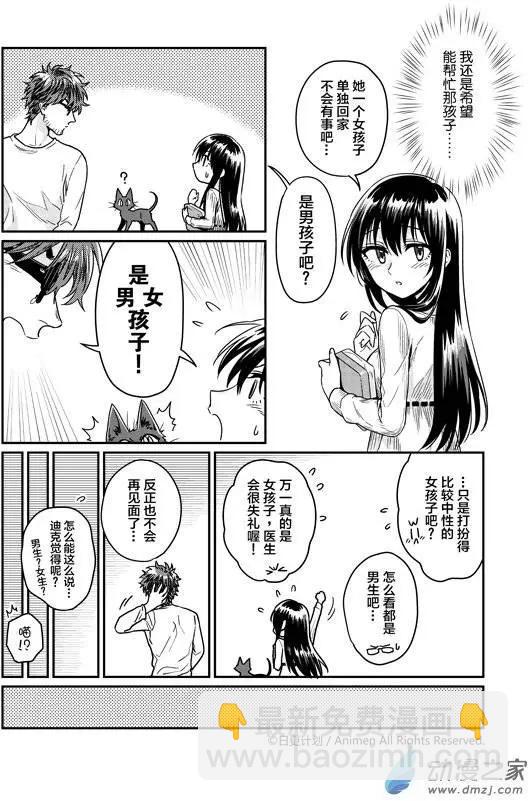 🍟魔法婚约 第06回上 第10页