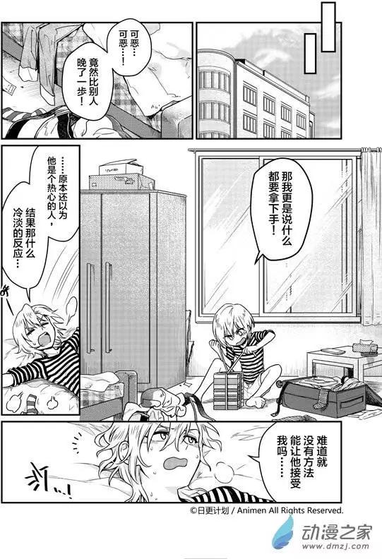 🍟魔法婚约 第06回上 第11页
