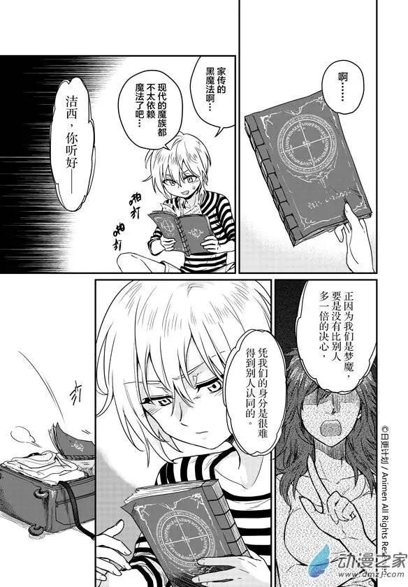 🍟魔法婚约 第06回上 第12页