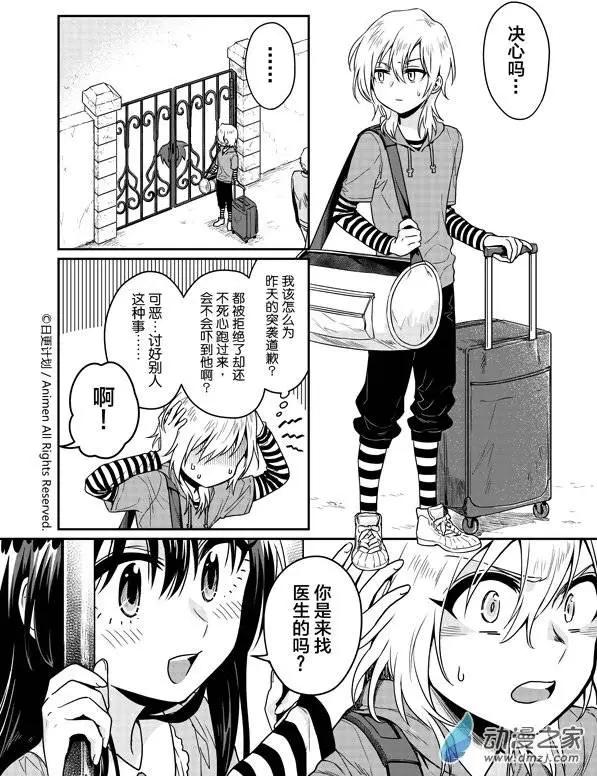 🍟魔法婚约 第06回上 第13页