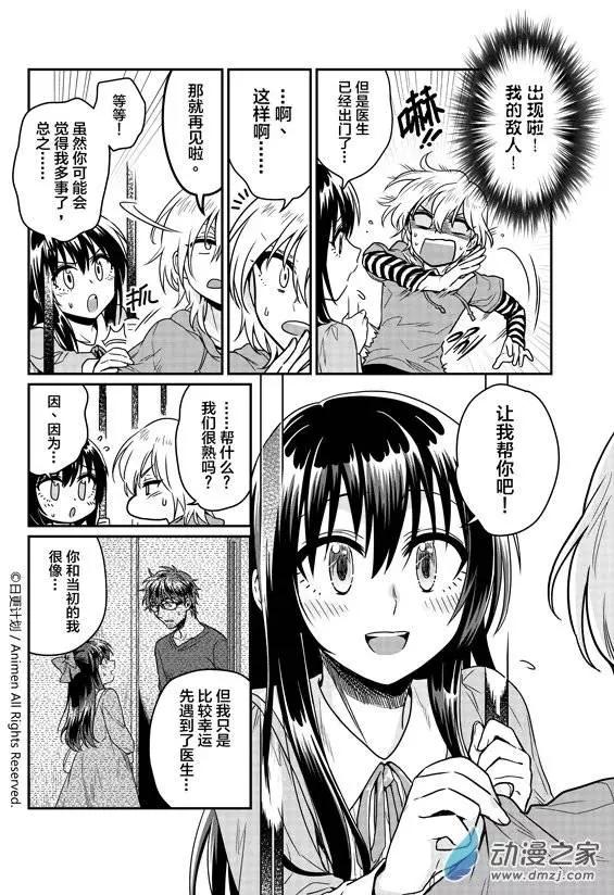 🍟魔法婚约 第06回上 第14页