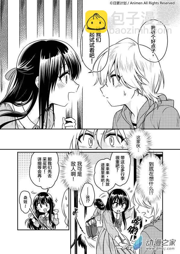 🍟魔法婚约 第06回上 第15页
