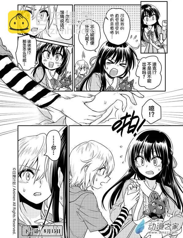 🍟魔法婚约 第06回上 第16页