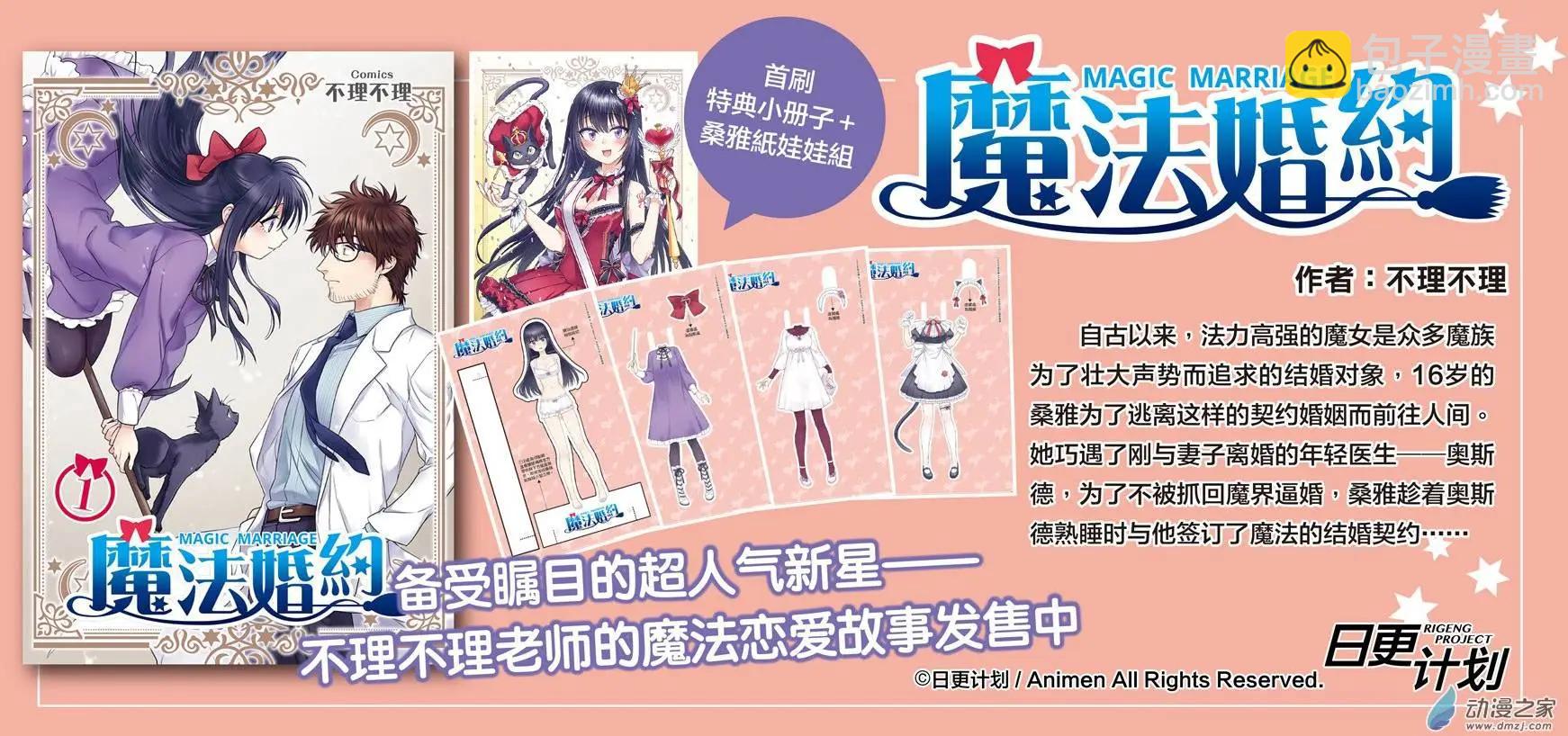 🍟魔法婚约 第06回上 第18页