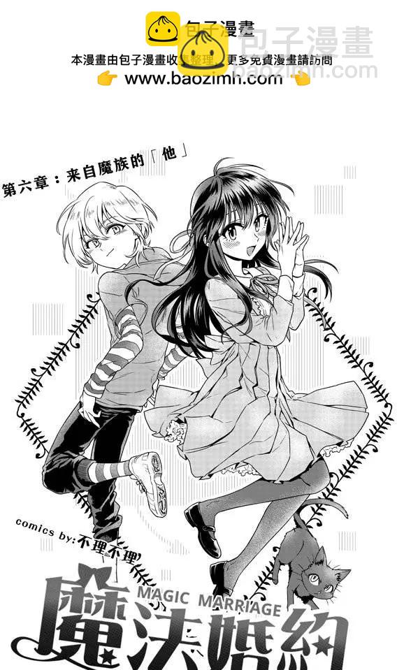 🍟魔法婚约 第06回上 第2页