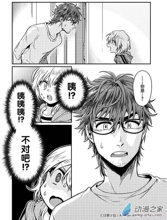 🍟魔法婚约 第06回上 第3页