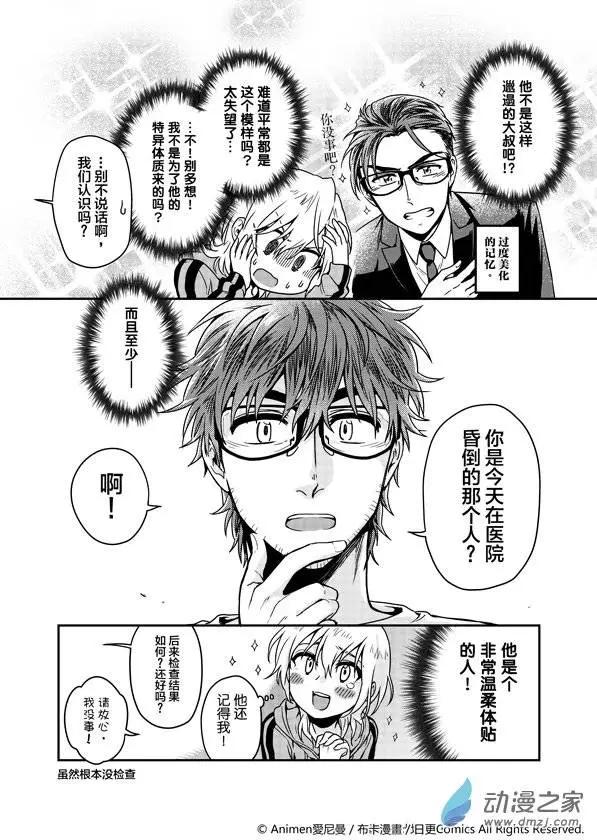 🍟魔法婚约 第06回上 第4页