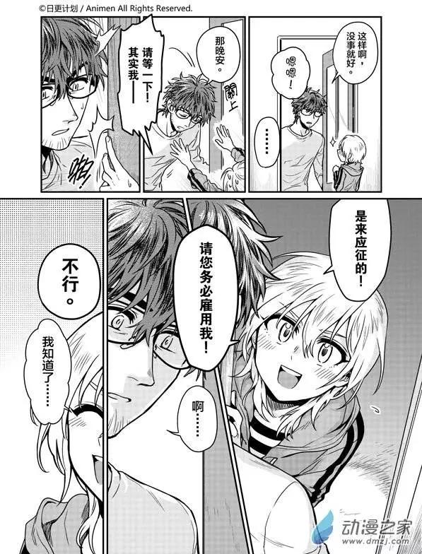 🍟魔法婚约 第06回上 第5页