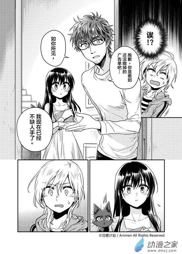 🍟魔法婚约 第06回上 第6页