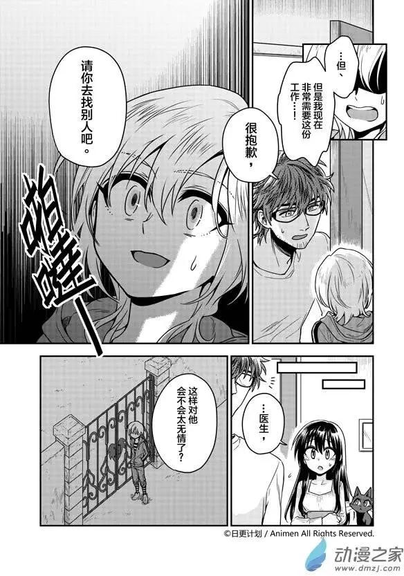 🍟魔法婚约 第06回上 第7页