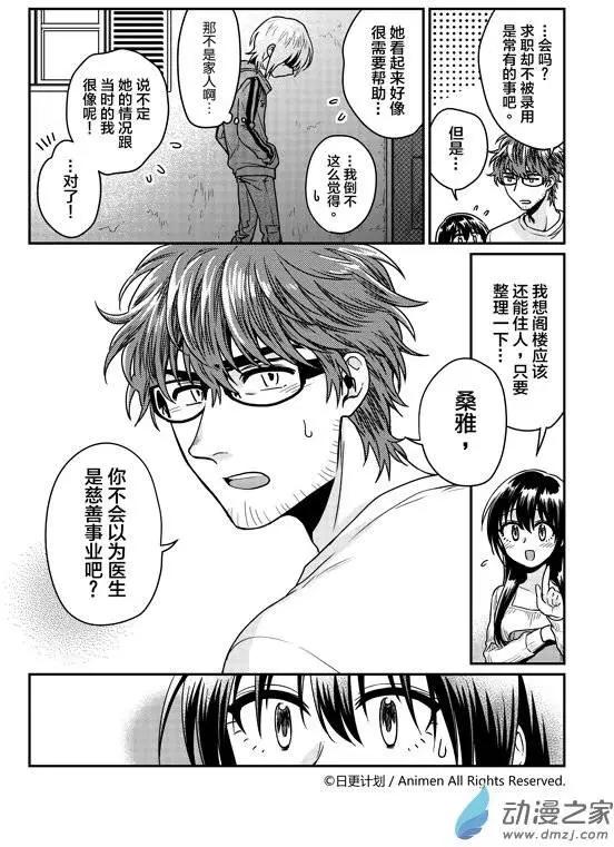 🍟魔法婚约 第06回上 第8页