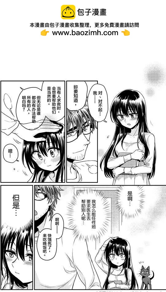 🍟魔法婚约 第06回上 第9页