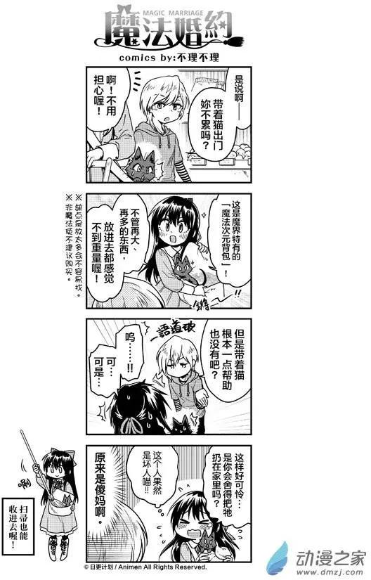 🍟魔法婚约 第06回SP 第1页