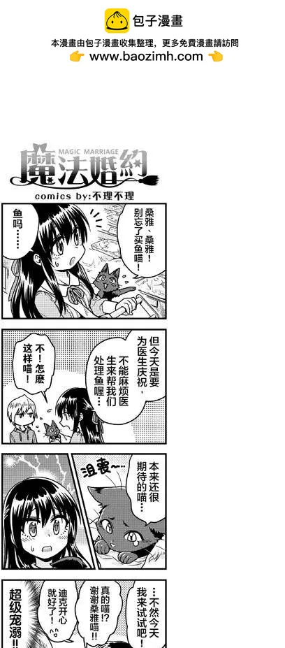 🍟魔法婚约 第06回SP 第2页