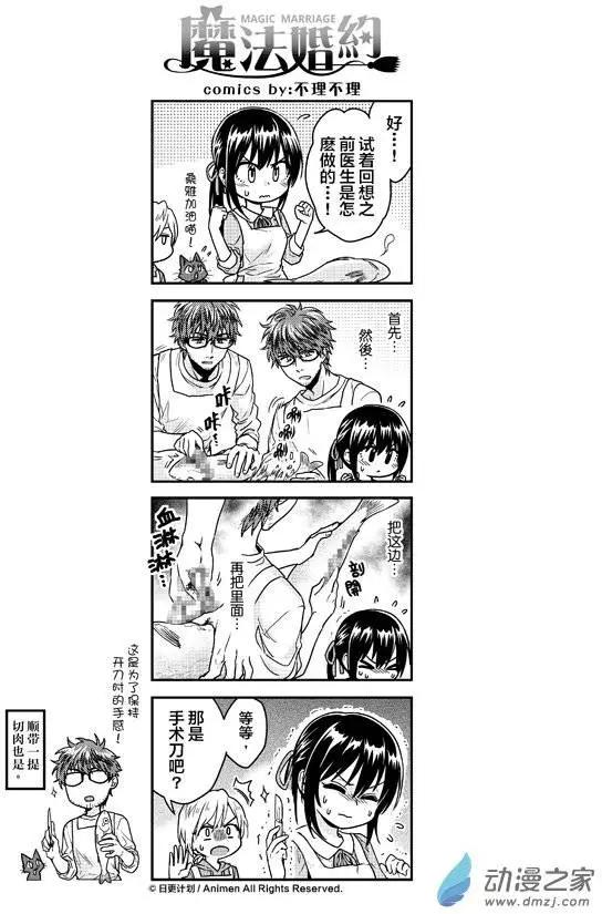 🍟魔法婚约 第06回SP 第3页