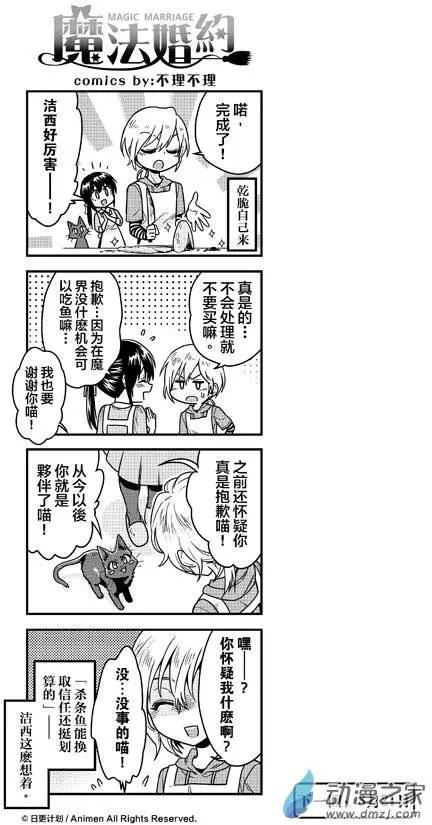🍟魔法婚约 第06回SP 第4页
