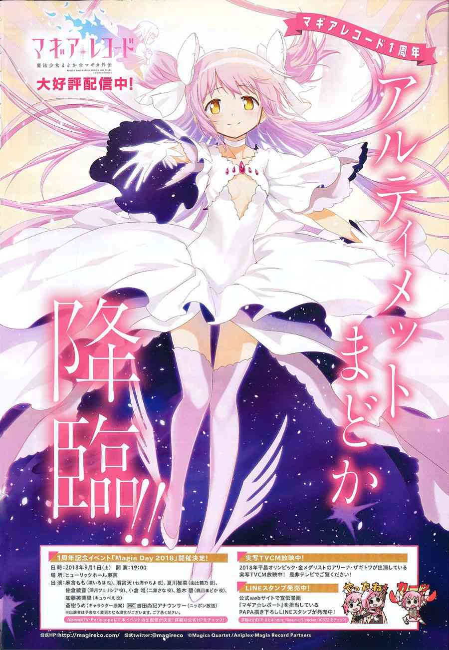 🍟魔法纪录 1话 第1页