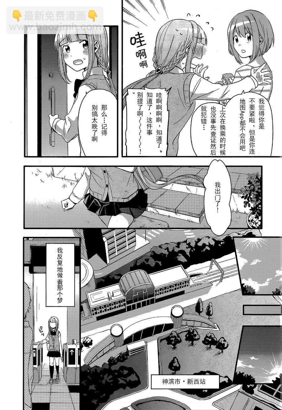 🍟魔法纪录 1话 第10页