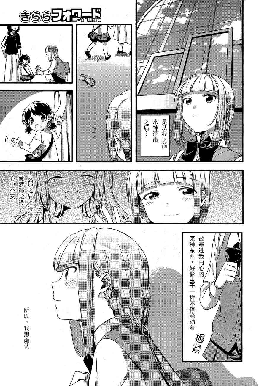 🍟魔法纪录 1话 第11页