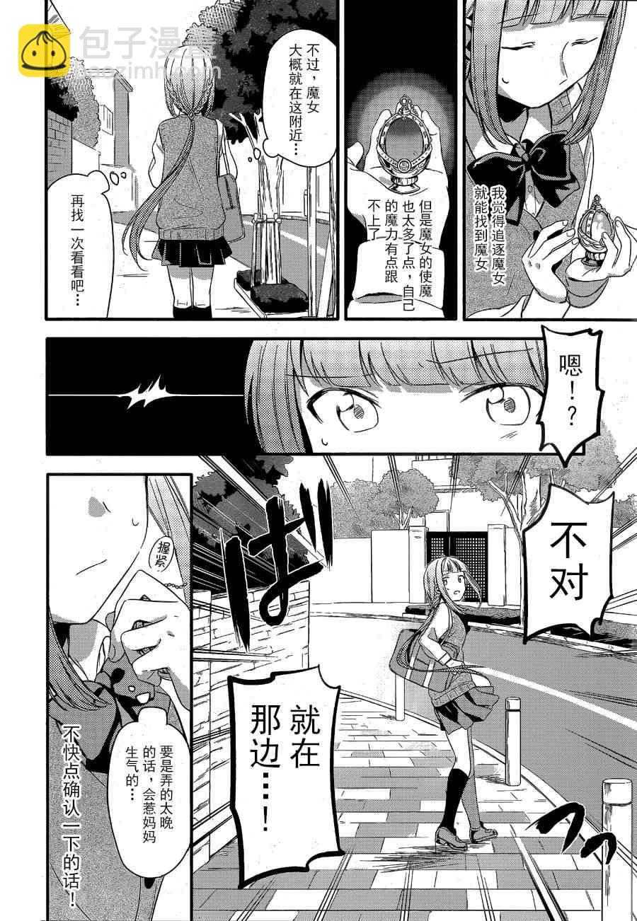 🍟魔法纪录 1话 第13页