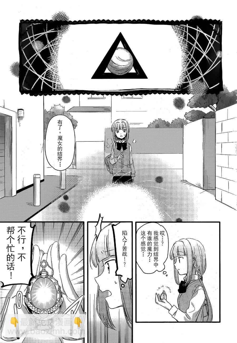 🍟魔法纪录 1话 第14页