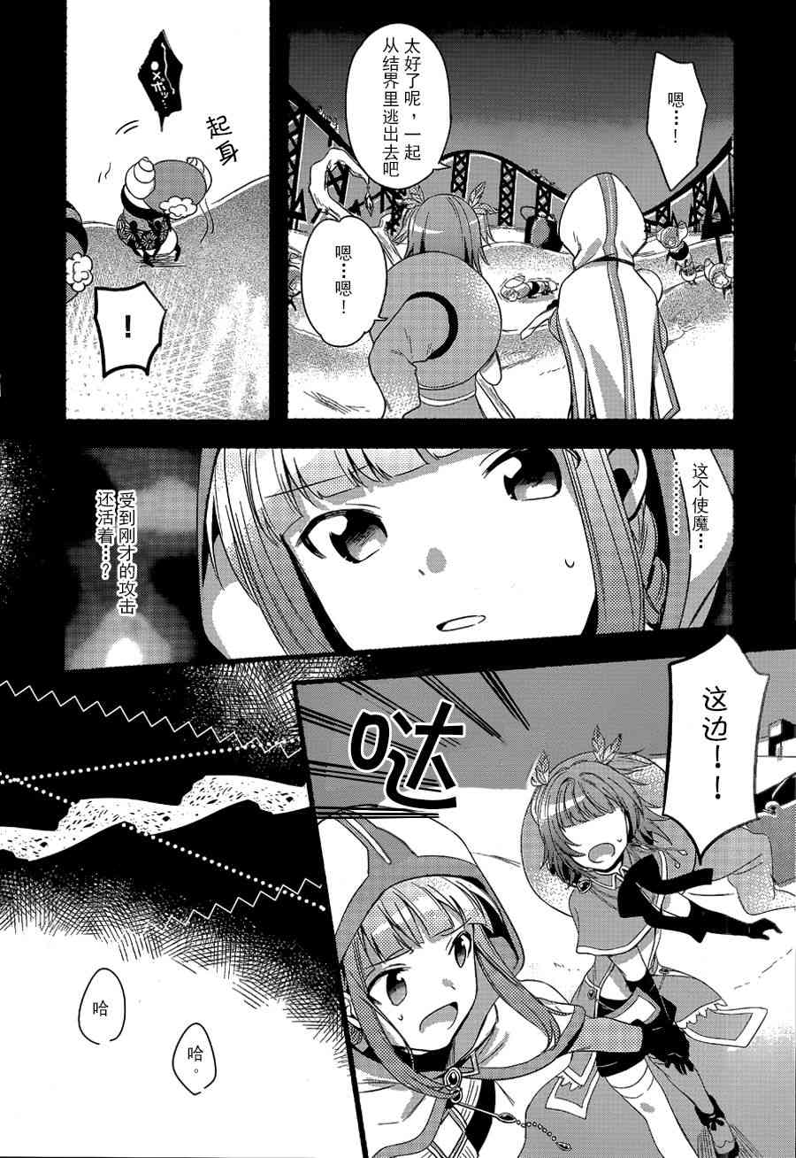 🍟魔法纪录 1话 第19页