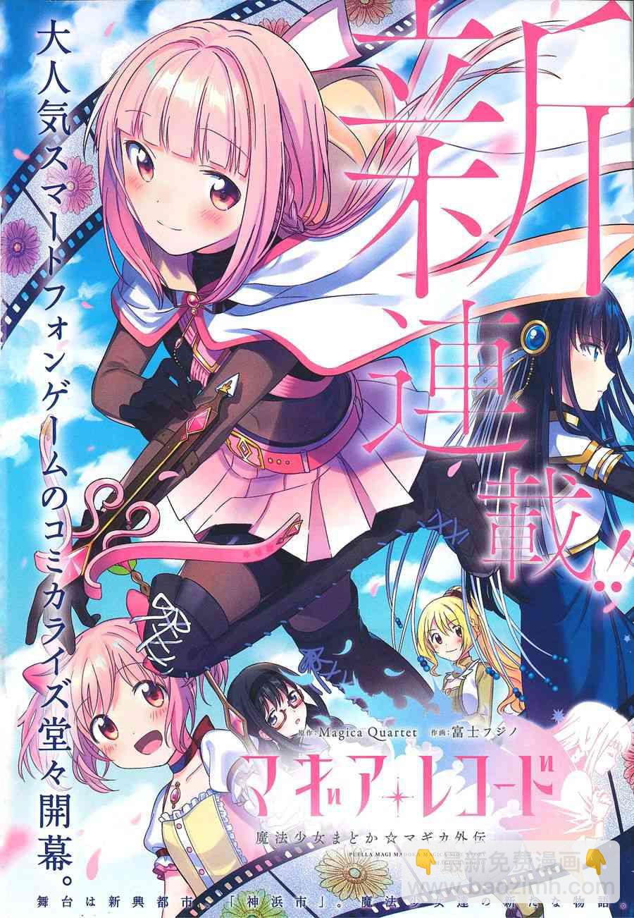 🍟魔法纪录 1话 第2页